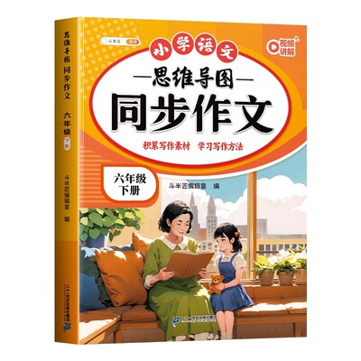 斗半匠三年级作文起步小学二升三