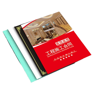 装修合同定制保修卡封套印刷说明书设计装饰公司家装施工封面家庭室内装修合同书装修收据装饰公司装修收据