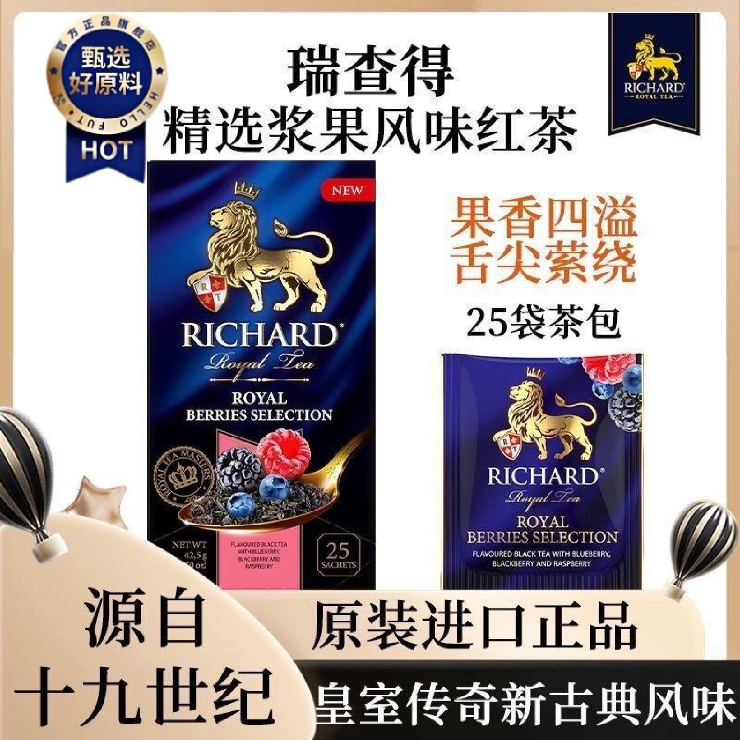 俄罗斯进口水果茶瑞查得红茶锡兰红茶皇家柠檬红茶浆果独立茶包