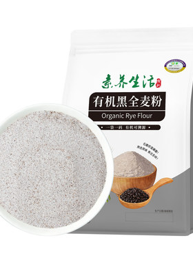 素养生活有机黑全麦粉烘焙糕点