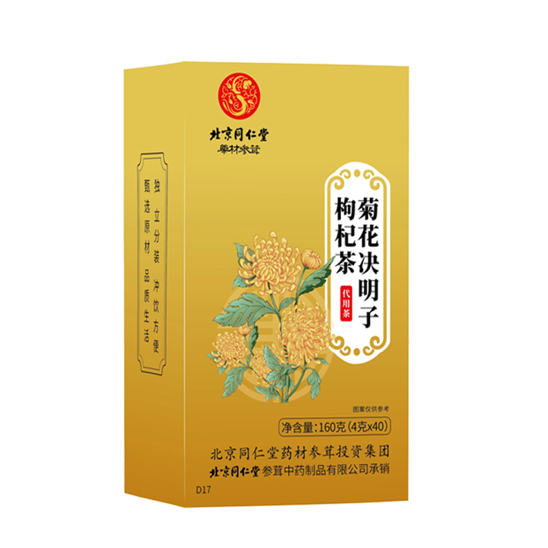 北京同仁堂菊花决明子茶枸杞子蒲公英橘皮牛蒡根花草养生茶正品火