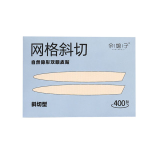 余娘子极细斜切橄榄双眼皮贴女无痕隐形自然肿眼泡专用单双面透明