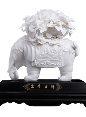 戴玉堂徐才提陶瓷摆件《富贵吉祥》非遗手工花博古架大象家居饰品