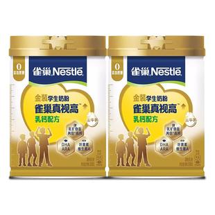 【旗舰店】雀巢真视高学生奶粉双重高明配方0蔗糖添加800g罐装