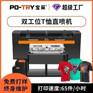 宝采数码 T恤布料DTG双工位白墨直喷机 直喷印花机纯棉衣服短袖