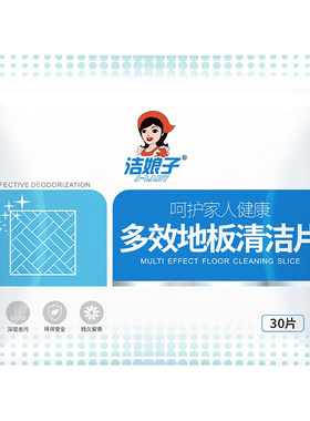 地板清洁片拖地瓷砖多效护理擦地