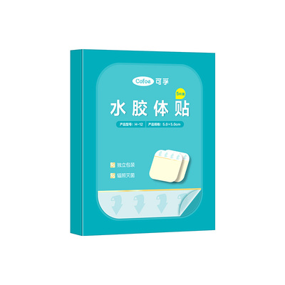 水胶体敷料伤口湿性愈合贴医用无菌防水洗澡创可贴术后敷贴人工皮