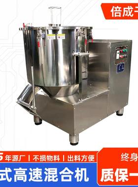 不锈钢高速混合机食品果蔬粉混合搅拌设备鸡精饲料高速混料机