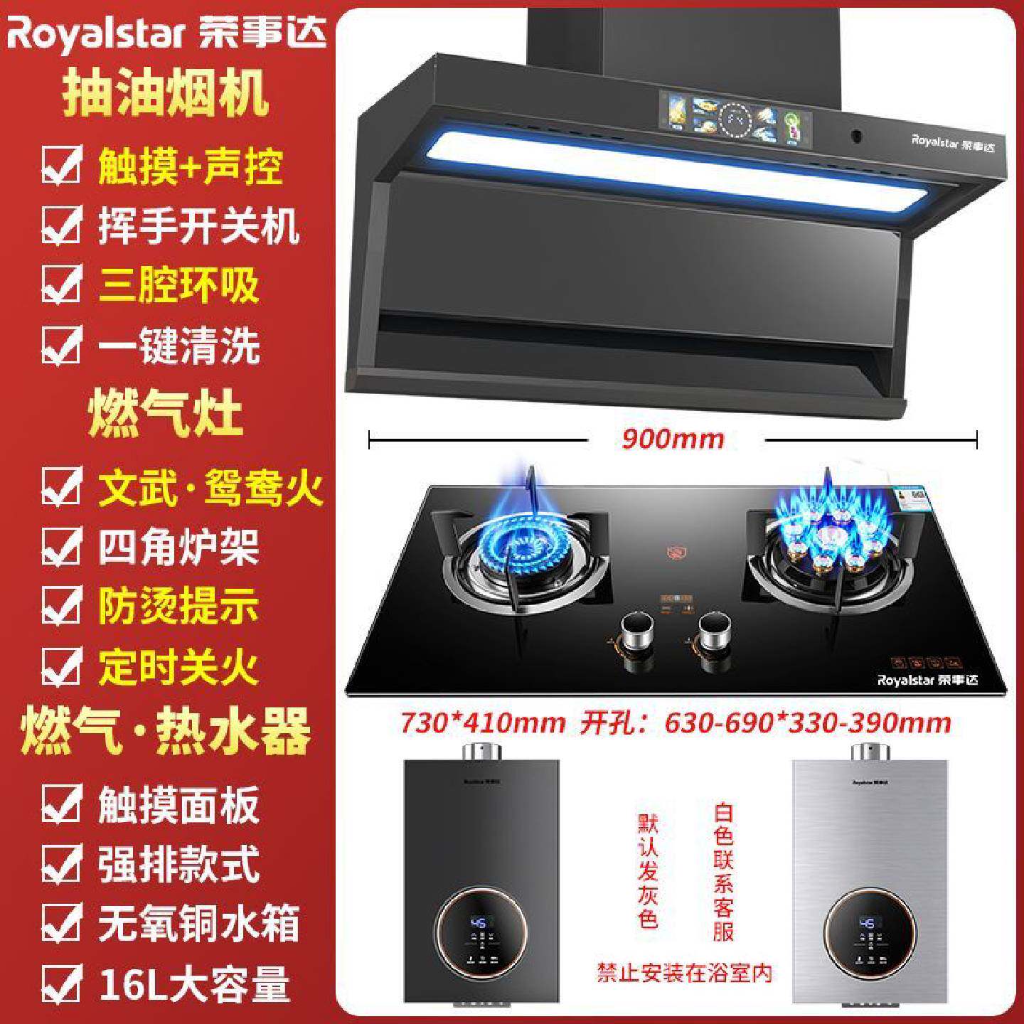荣事达顶侧双吸油烟机燃气灶套装抽油烟机煤气灶具热水器三件套餐