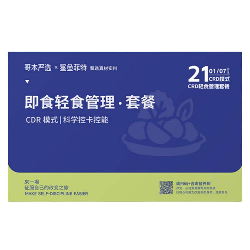一周轻食套餐21天代餐全餐7日液断套餐即食主食零食非减脂餐食品