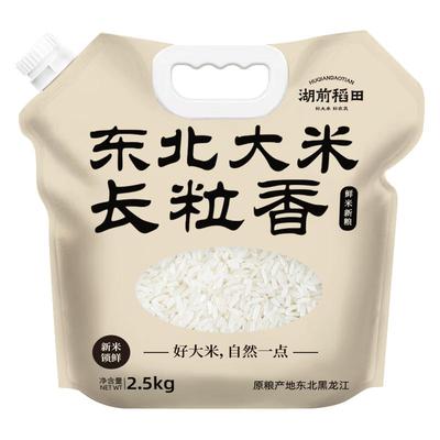 湖前稻田东北长粒香2.5kg甄选东北大米5斤一年一季新米