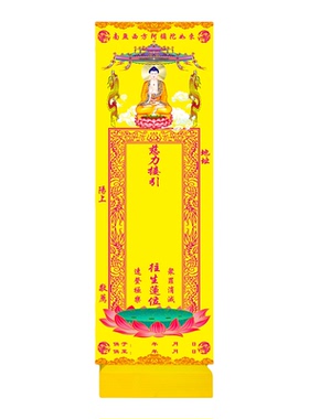 寺院药师阿弥陀佛延生牌位莲位
