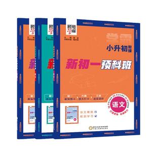 2025秋 小学学霸小升初衔接 语文数学英语全国通用版 新初一预科班 暑假衔接巩固复习 初中语文数学新知预习 新华书店正版书籍