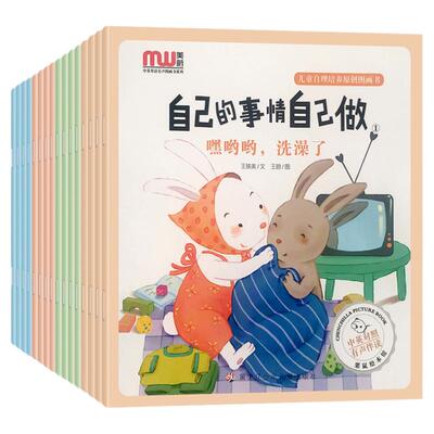 王轶美宝宝情商性格培养绘本儿童睡前故事书0-3-6-7岁早教启蒙中英双语绘本幼儿园大班童话漫画书图书有声中班幼儿书籍1-2-4-5周岁