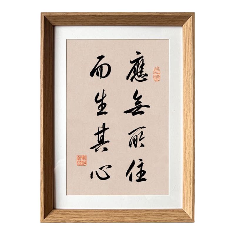 金刚经应无所往而生其心木质相框