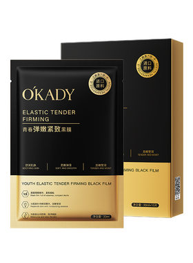 欧佩青春弹嫩紧致黑膜30ml*10片补水丰盈保湿肌肤细腻服帖面膜