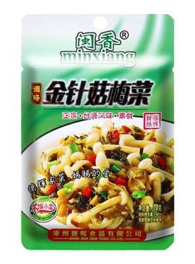 金针菇梅菜下饭拌饭菜梅菜花生