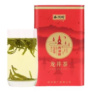 2025新茶上市西湖牌明前一级龙井茶茶叶50g罐装春茶