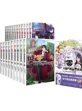 当天选集从零开始世界生活1-24
