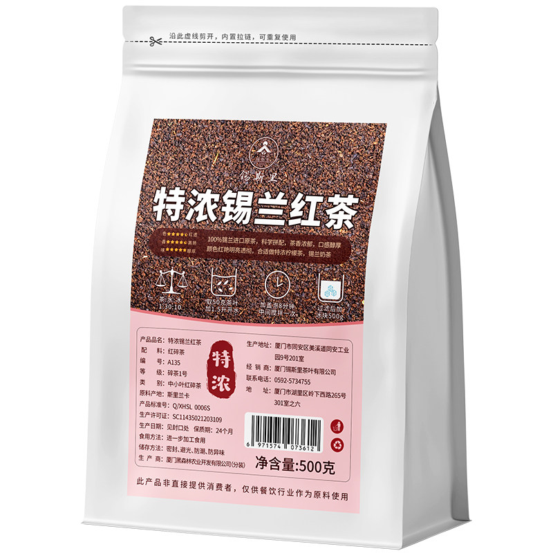 特浓锡兰红茶粗中幼拼配饮品原料