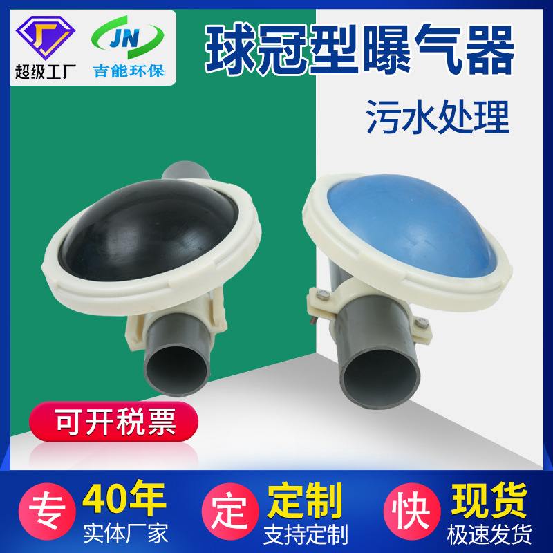 215球冠型插板式膜片微孔曝气器 曝气盘 增氧盘 EPDM膜片曝气头