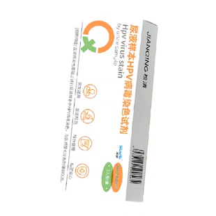 万孚hpv检测自检试纸男性试剂盒女性自测宫颈癌筛查尖锐湿疣肛门