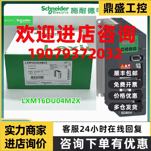 议价施耐德伺服驱动器LXM16DU04M2X Lexium16D伺服驱动器LXM16DU0