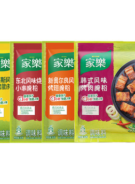 家乐腌粉黑椒蜜汁风味新奥尔良东北风味烧烤小串35g鸡翅腌料家用
