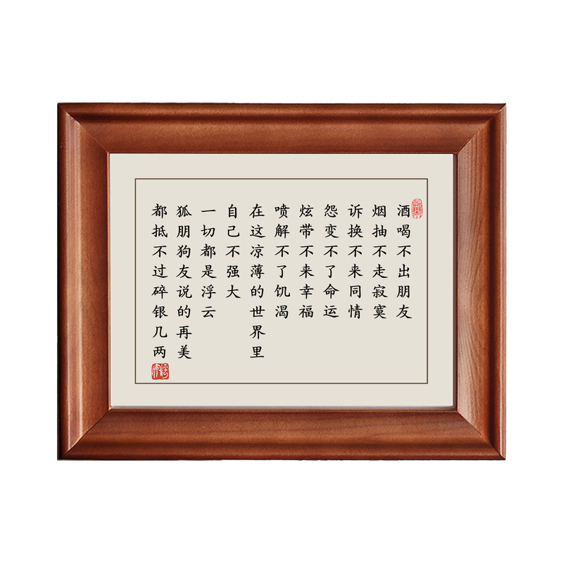 酒喝不出朋友字画摆件实木框挂画