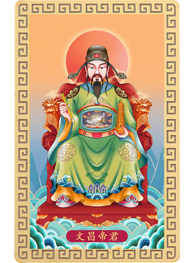 文昌帝君金榜题名金卡逢考必过