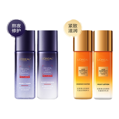 玻色因水乳套装胶原水乳套装