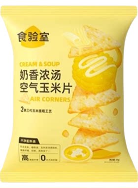 食验室厚厚奶酪玉米片美味解馋