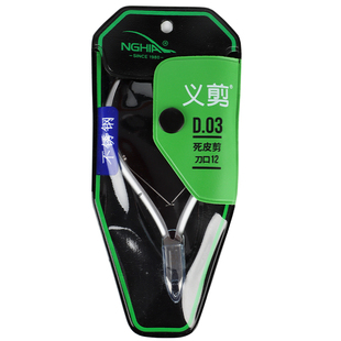 NGHIA越南义剪D03死皮剪美甲店专用修剪指甲后缘死皮配保护套锋利