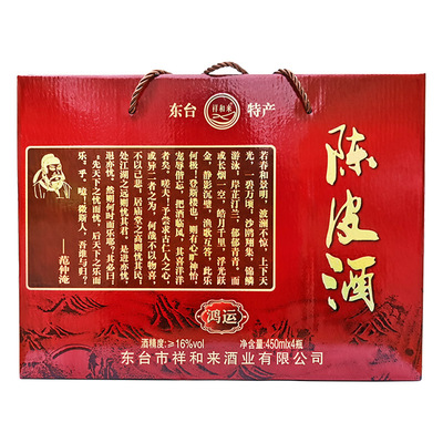东台陈皮酒450ml×4瓶礼盒祥和来