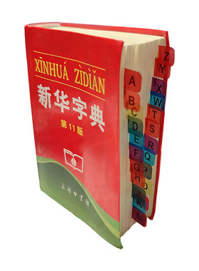 彩色新华字典字母索引不干胶贴
