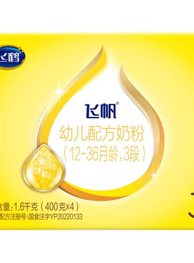 咨询享优惠】飞鹤飞帆呵护3段
