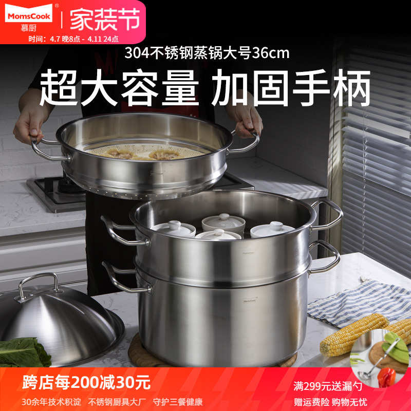 慕厨 304不锈钢蒸锅大号36cm超大商用蒸馒头蒸鱼锅大容量二层蒸锅