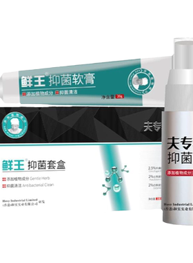 夫专家鲜王抑菌软膏肤专家
