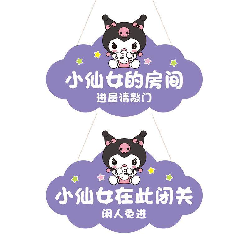 小公主房间门牌挂牌定制库洛米创意装饰儿童卧室门贴女孩房门挂饰