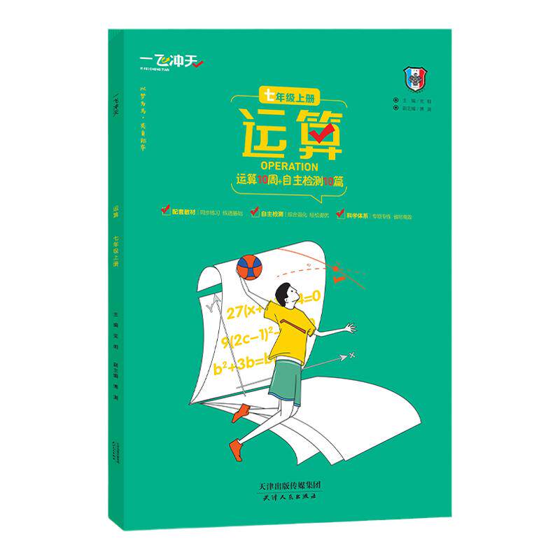 2026新版一飞冲天课内外文言文/首字母填空七八九年级初中语文数学英语789中考古诗文赏析默写听力运算基础知识完形填空与阅读理解