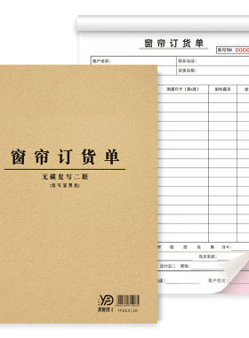 易复得销售定销货清单窗帘订货单