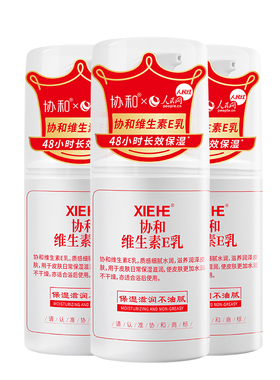 协和维生素e乳正品官方旗舰店