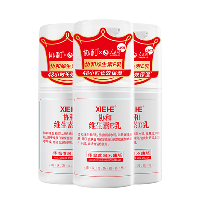 协和维生素e乳正品官方旗舰店