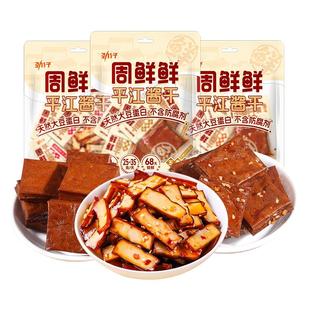 胖东来同款品牌劲仔厚豆干平江香酱干健康无添加0零食小吃周鲜鲜