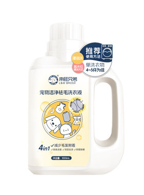 来旺兄弟宠物家庭专用祛毛洗衣液