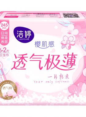 洁婷樱花卫生巾日夜用组合