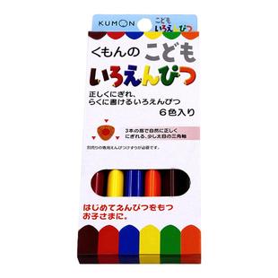 日本进口KUMON公文式文具彩色铅笔彩铅三角粗杆儿童学生