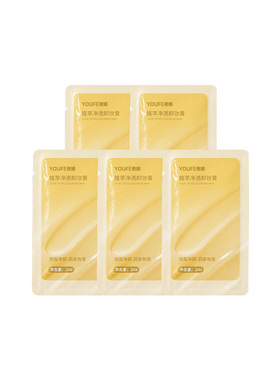 【天猫U先】YOUFE卸妆膏2ml*5袋体验装