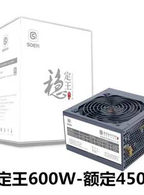 硕一静音王台式电脑电源贴片静音电源装机额定600W/450W/400W300W