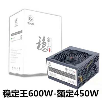 硕一静音王台式电脑电源贴片静音电源装机额定600W/450W/400W300W